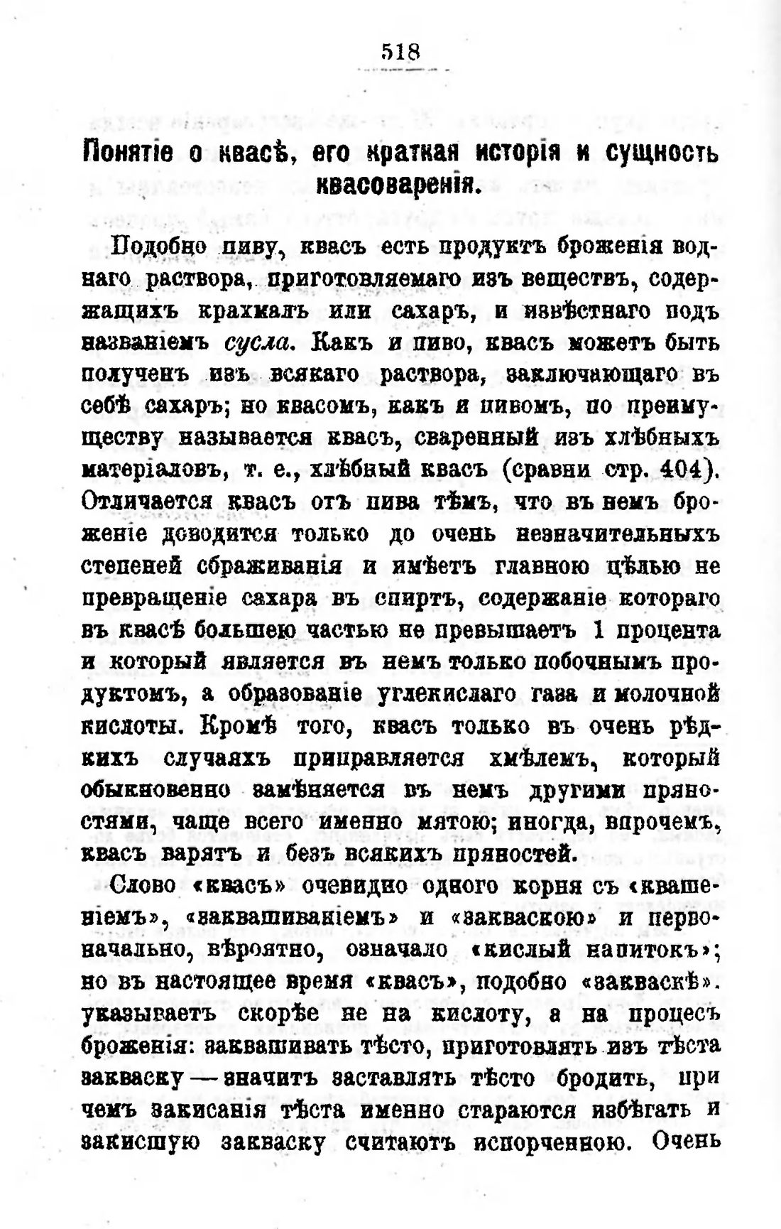 Скан страницы 537 книги «Пивоварение, квасоварение и медоварение»