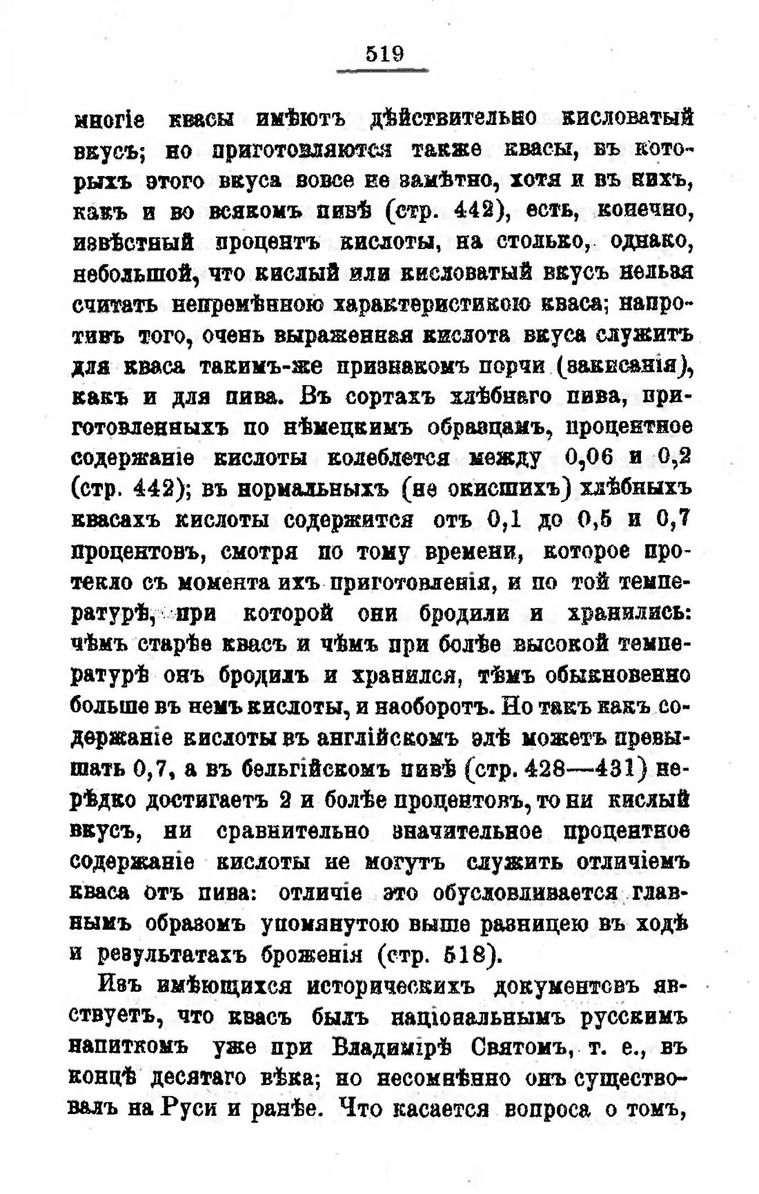 Скан страницы 538 книги «Пивоварение, квасоварение и медоварение»