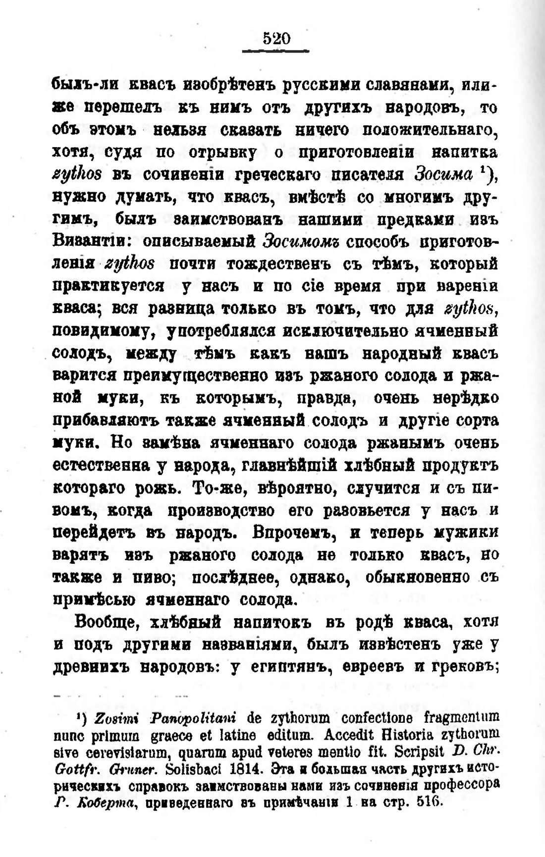Скан страницы 539 книги «Пивоварение, квасоварение и медоварение»