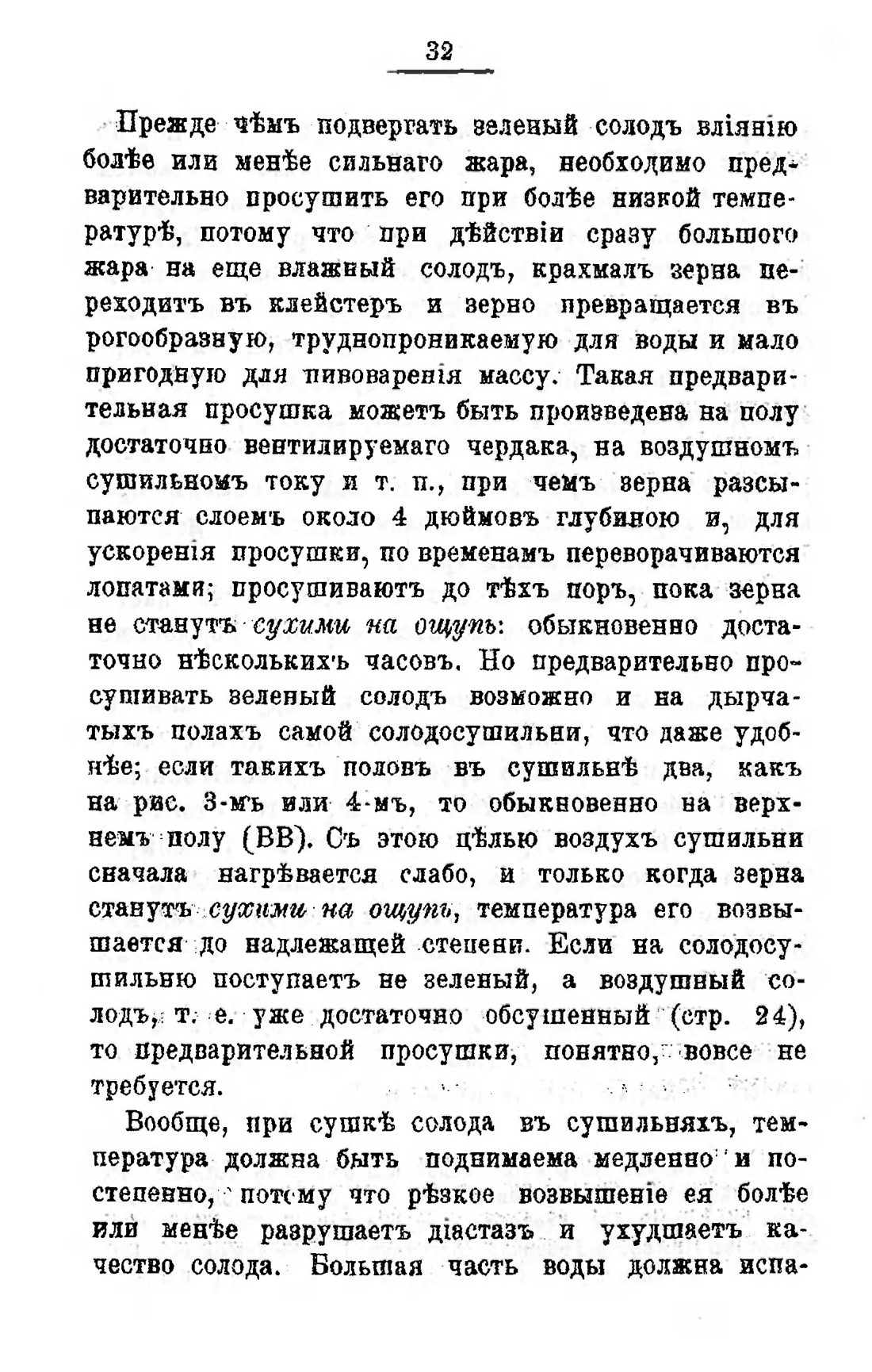 Скан страницы 54 книги «Пивоварение, квасоварение и медоварение»