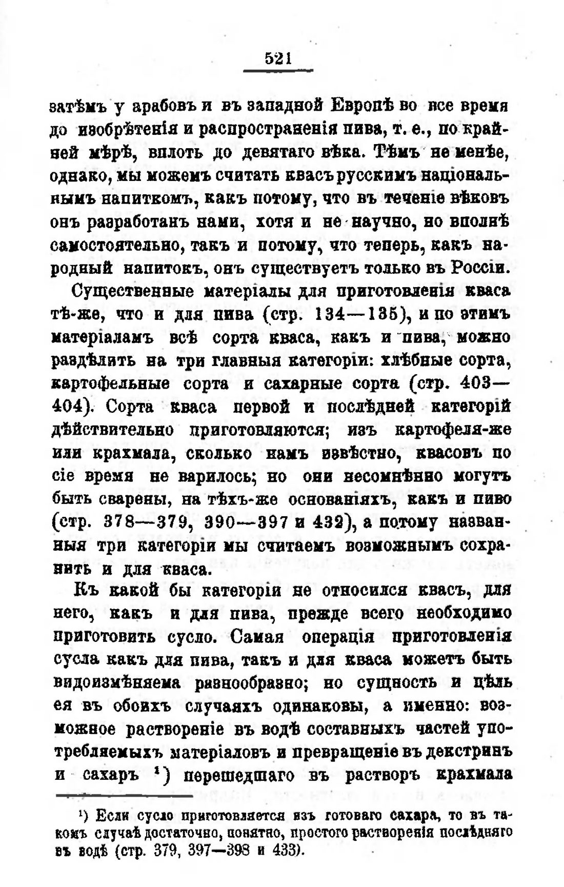 Скан страницы 540 книги «Пивоварение, квасоварение и медоварение»