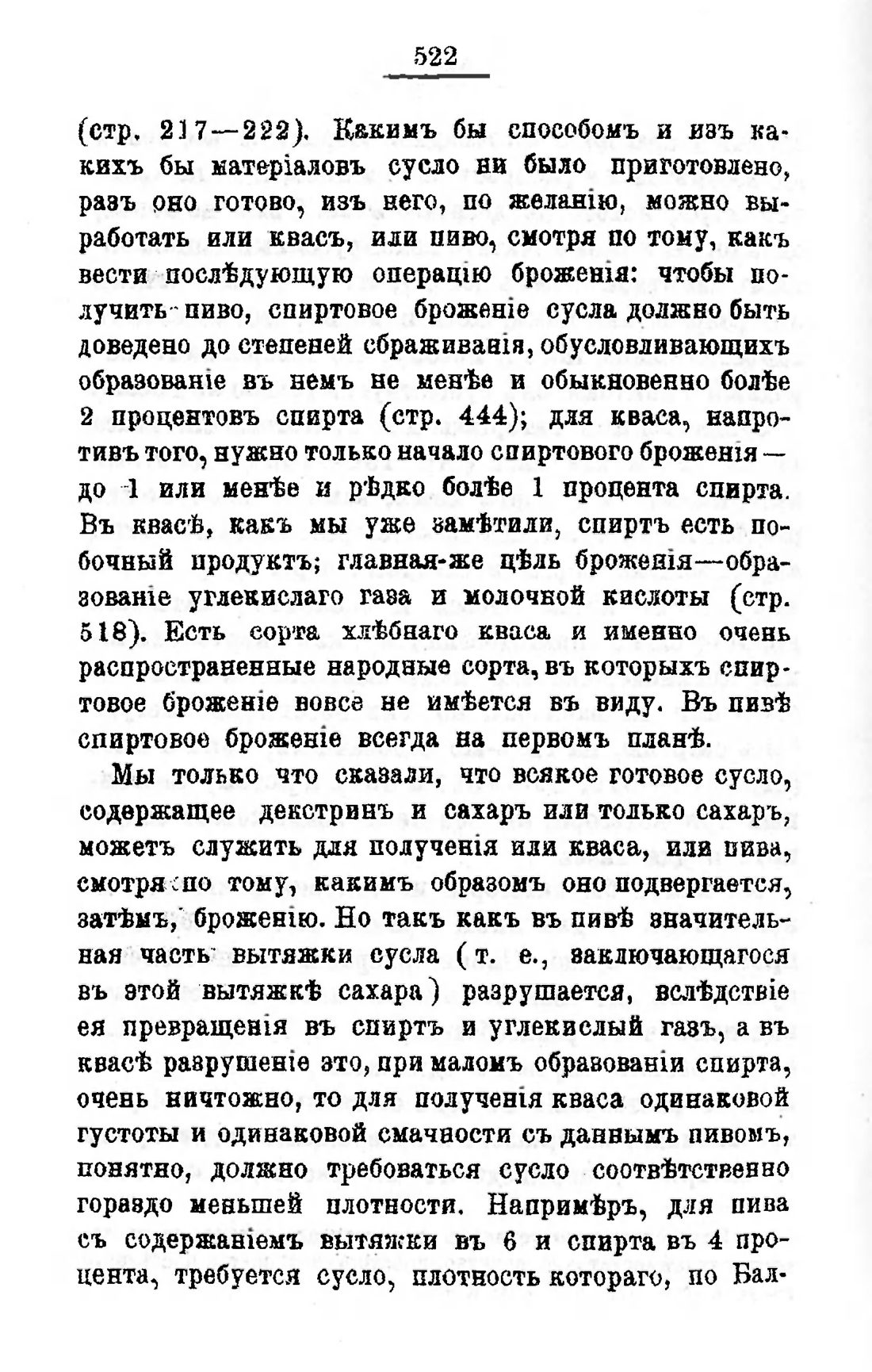 Скан страницы 541 книги «Пивоварение, квасоварение и медоварение»