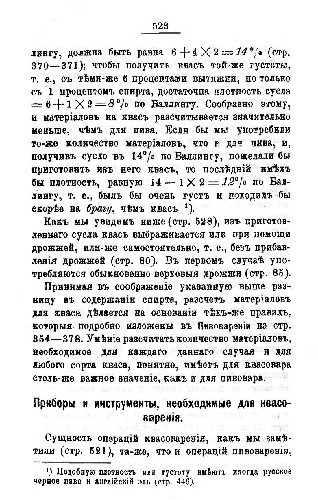 Скан страницы 542 книги «Пивоварение, квасоварение и медоварение»