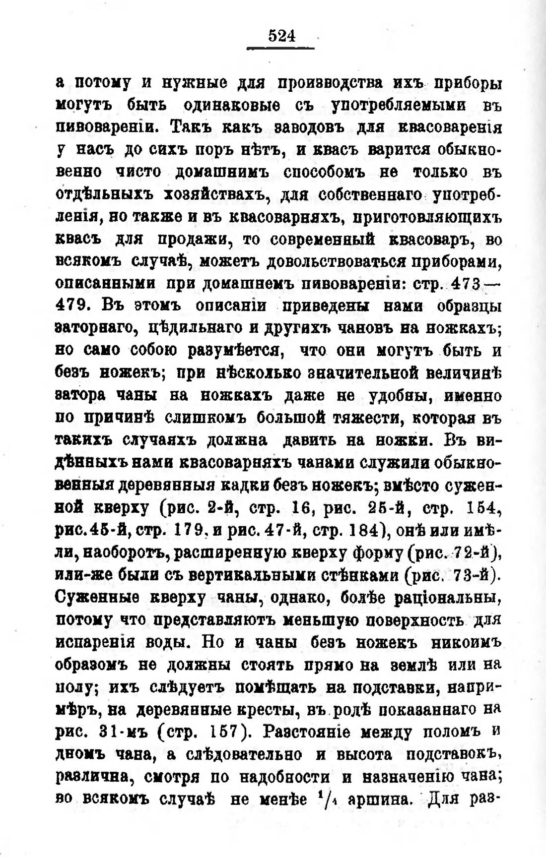 Скан страницы 543 книги «Пивоварение, квасоварение и медоварение»