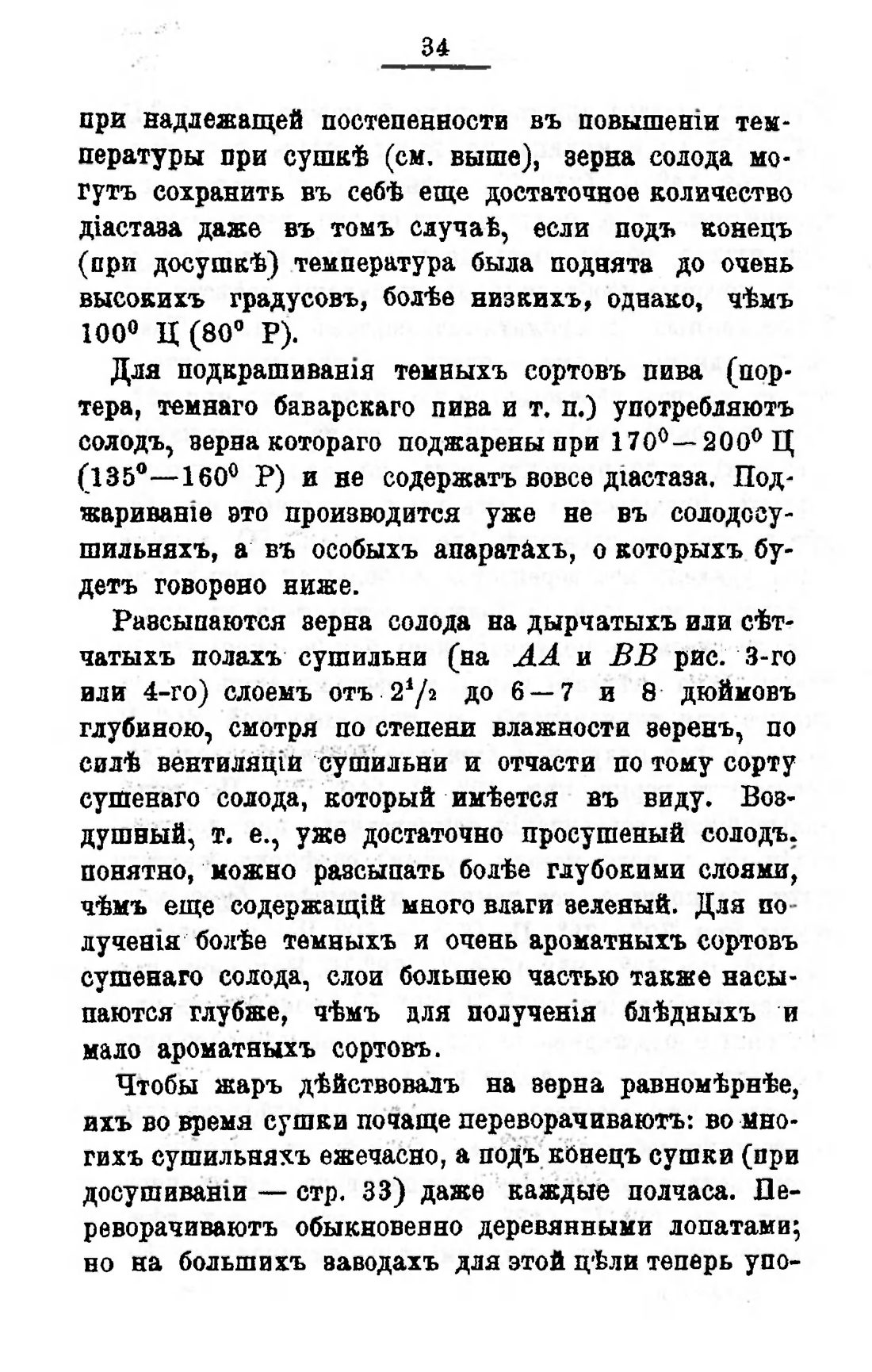 Скан страницы 56 книги «Пивоварение, квасоварение и медоварение»