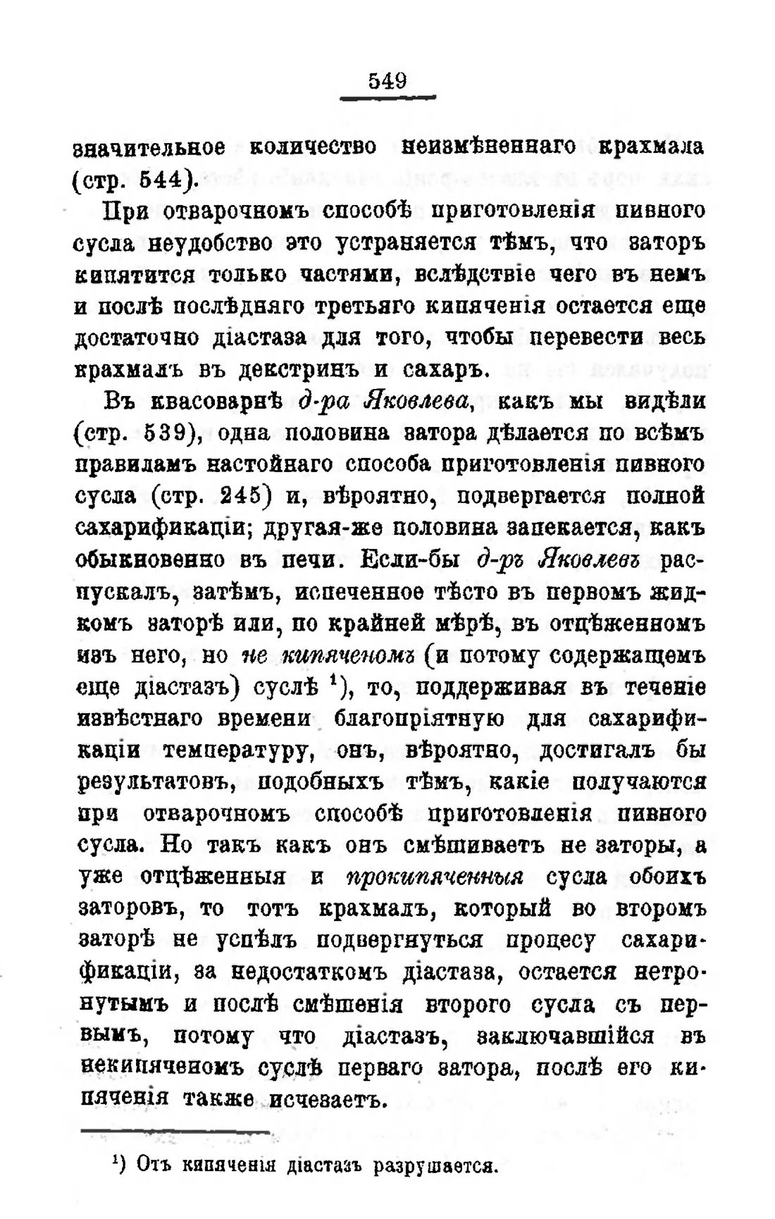Скан страницы 568 книги «Пивоварение, квасоварение и медоварение»