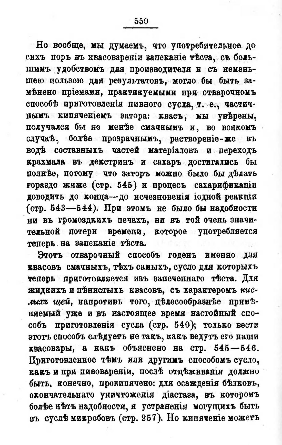 Скан страницы 569 книги «Пивоварение, квасоварение и медоварение»