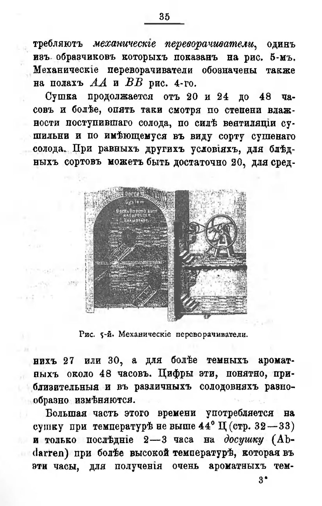 Скан страницы 57 книги «Пивоварение, квасоварение и медоварение»