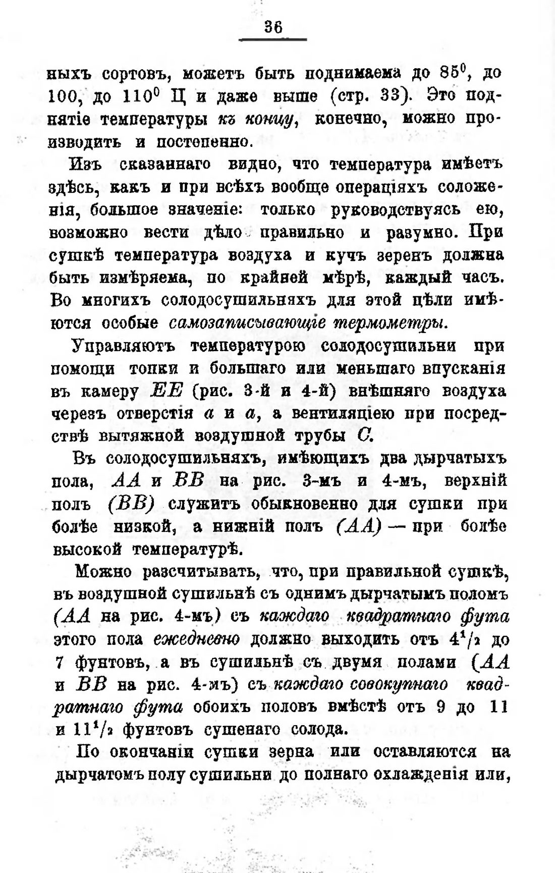 Скан страницы 58 книги «Пивоварение, квасоварение и медоварение»