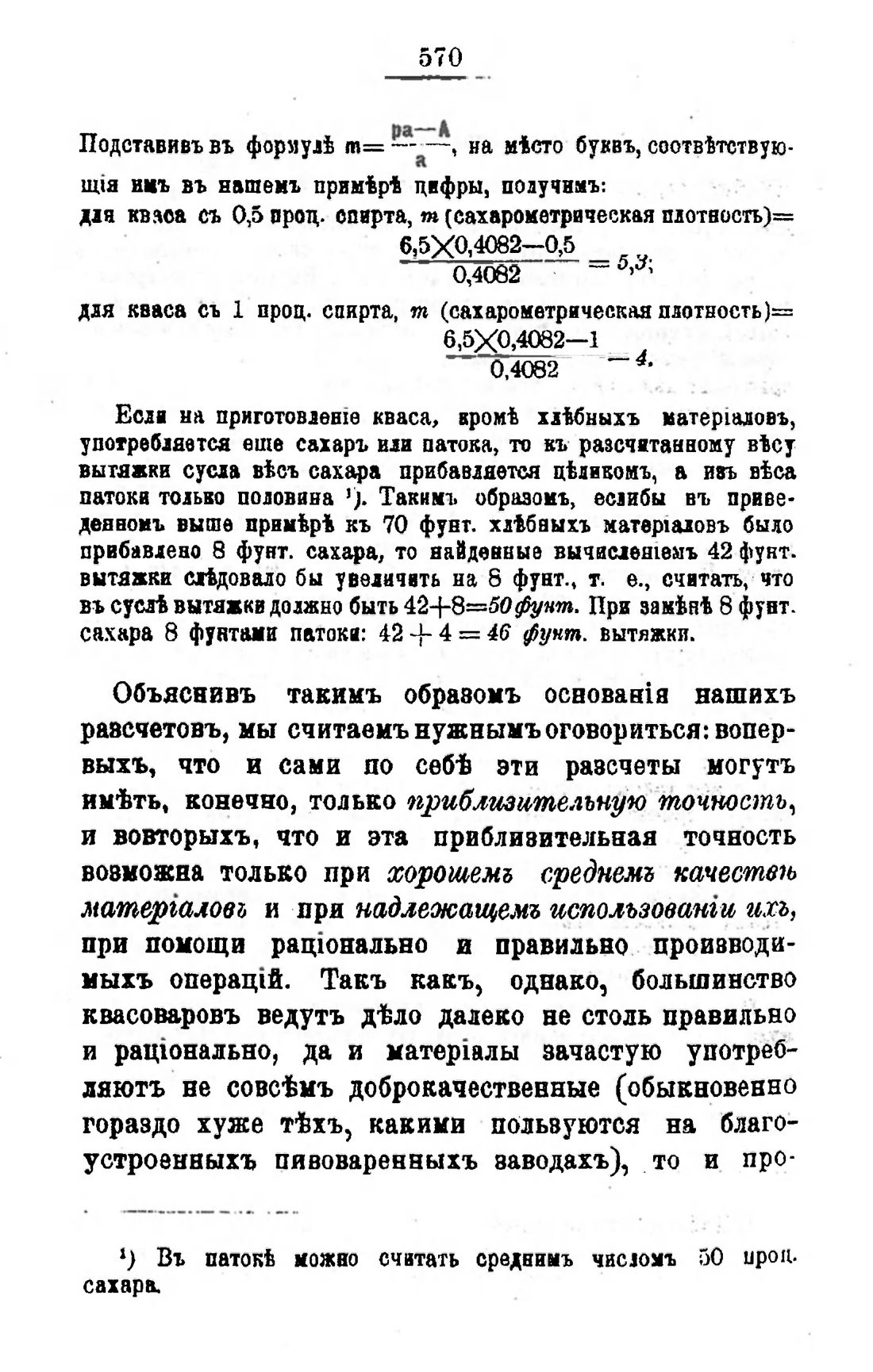 Скан страницы 589 книги «Пивоварение, квасоварение и медоварение»