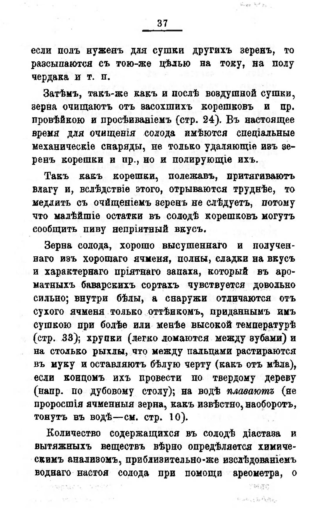 Скан страницы 59 книги «Пивоварение, квасоварение и медоварение»