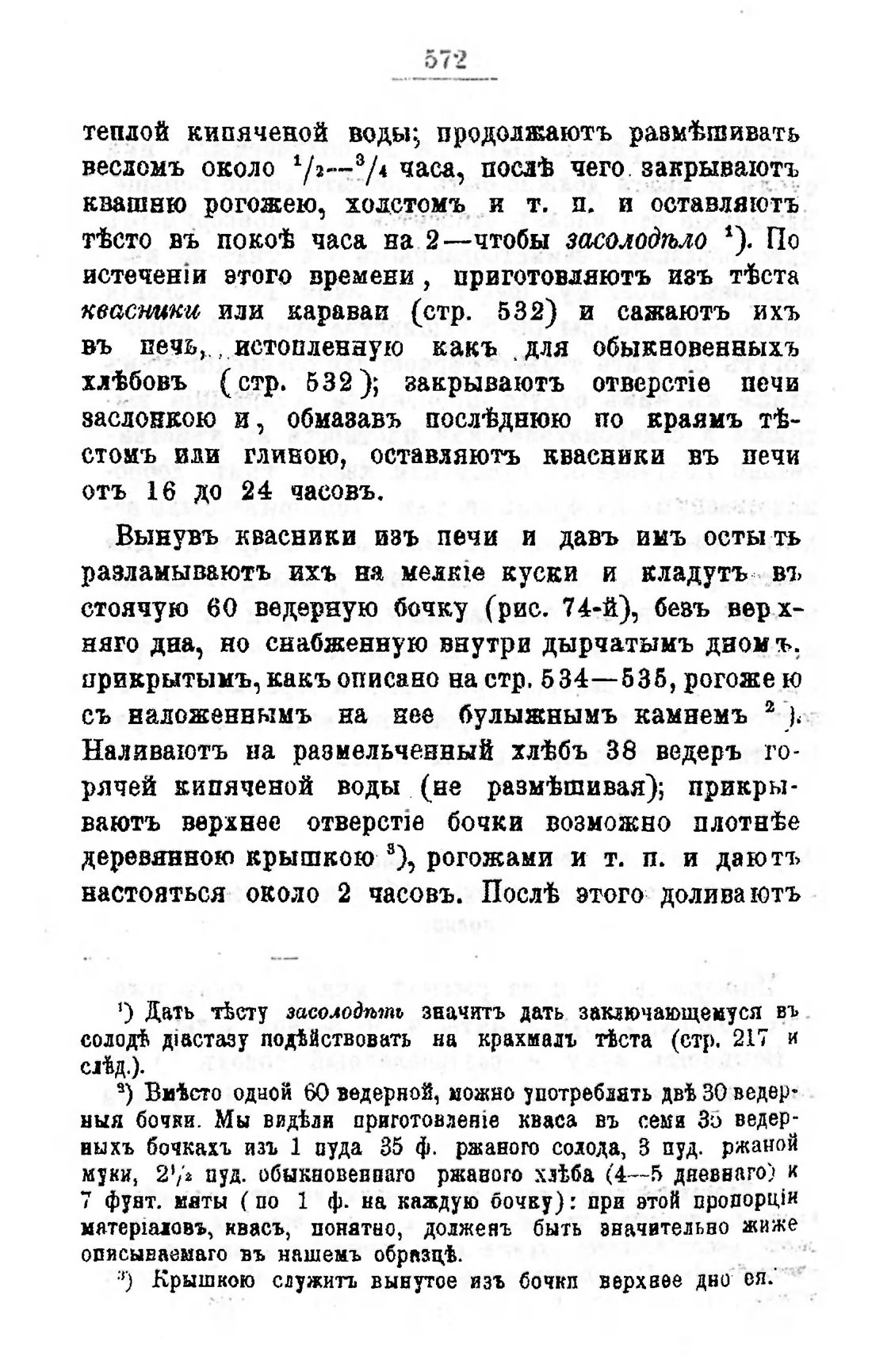 Скан страницы 591 книги «Пивоварение, квасоварение и медоварение»