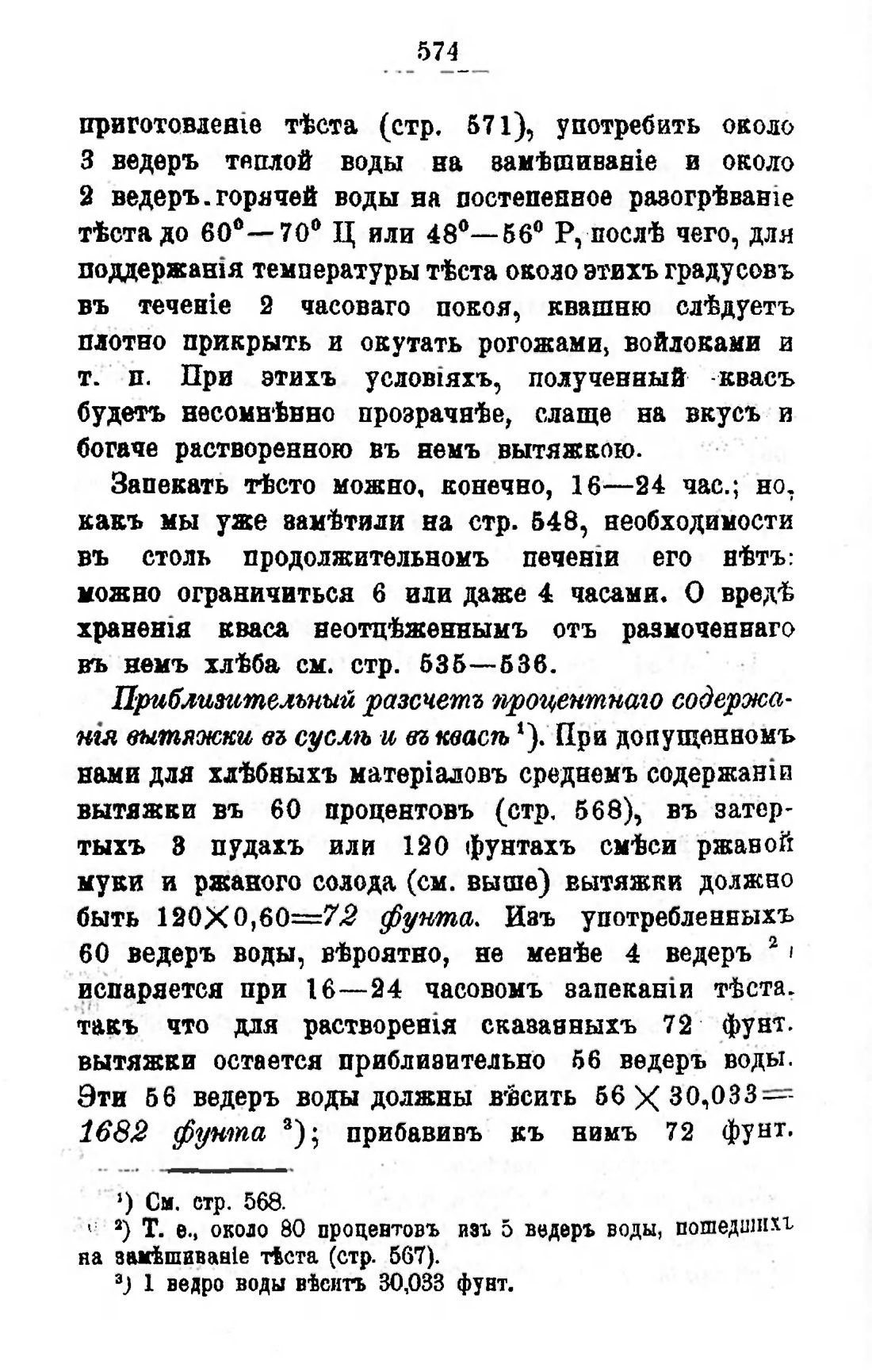 Скан страницы 593 книги «Пивоварение, квасоварение и медоварение»