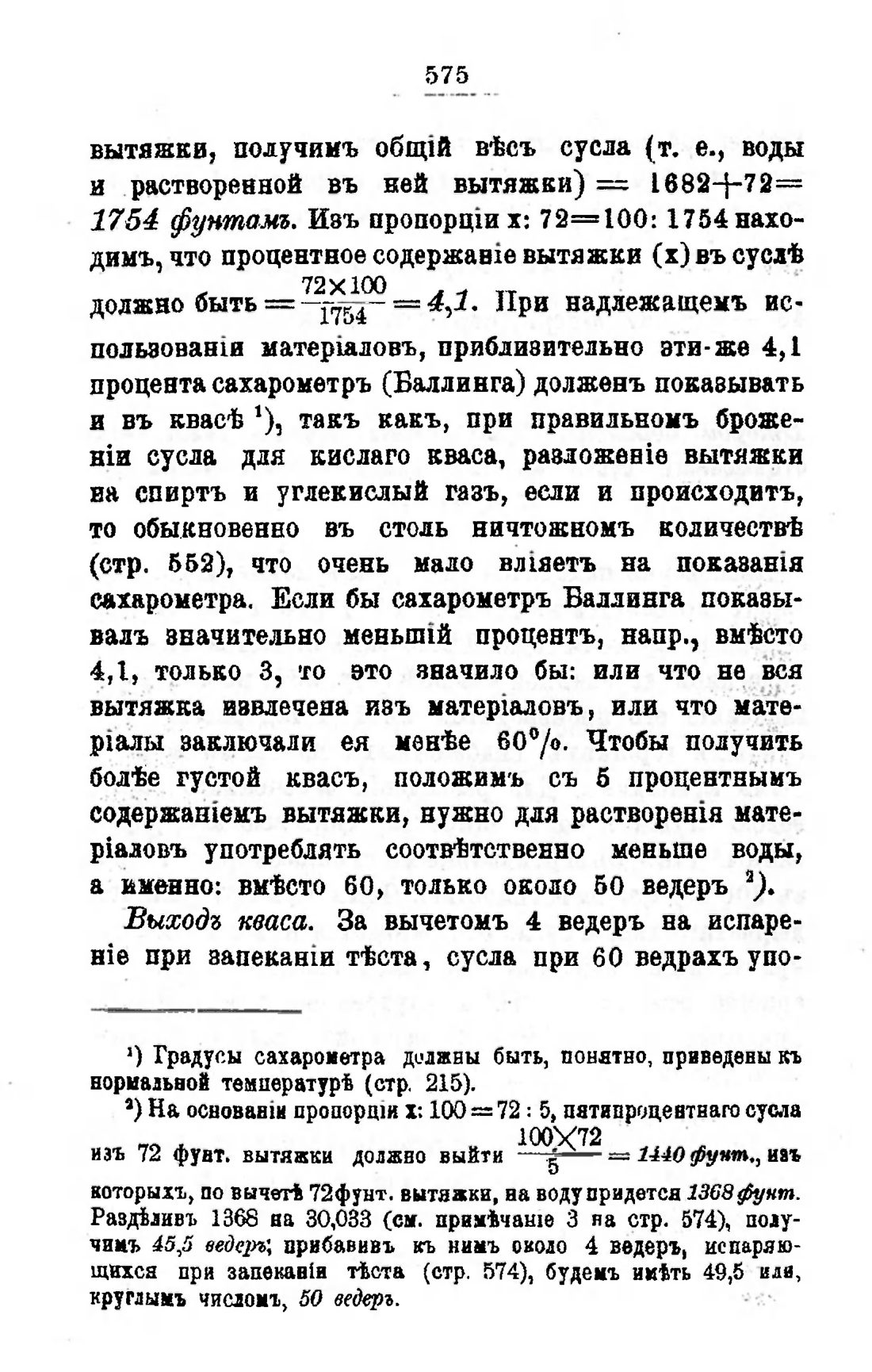Скан страницы 594 книги «Пивоварение, квасоварение и медоварение»