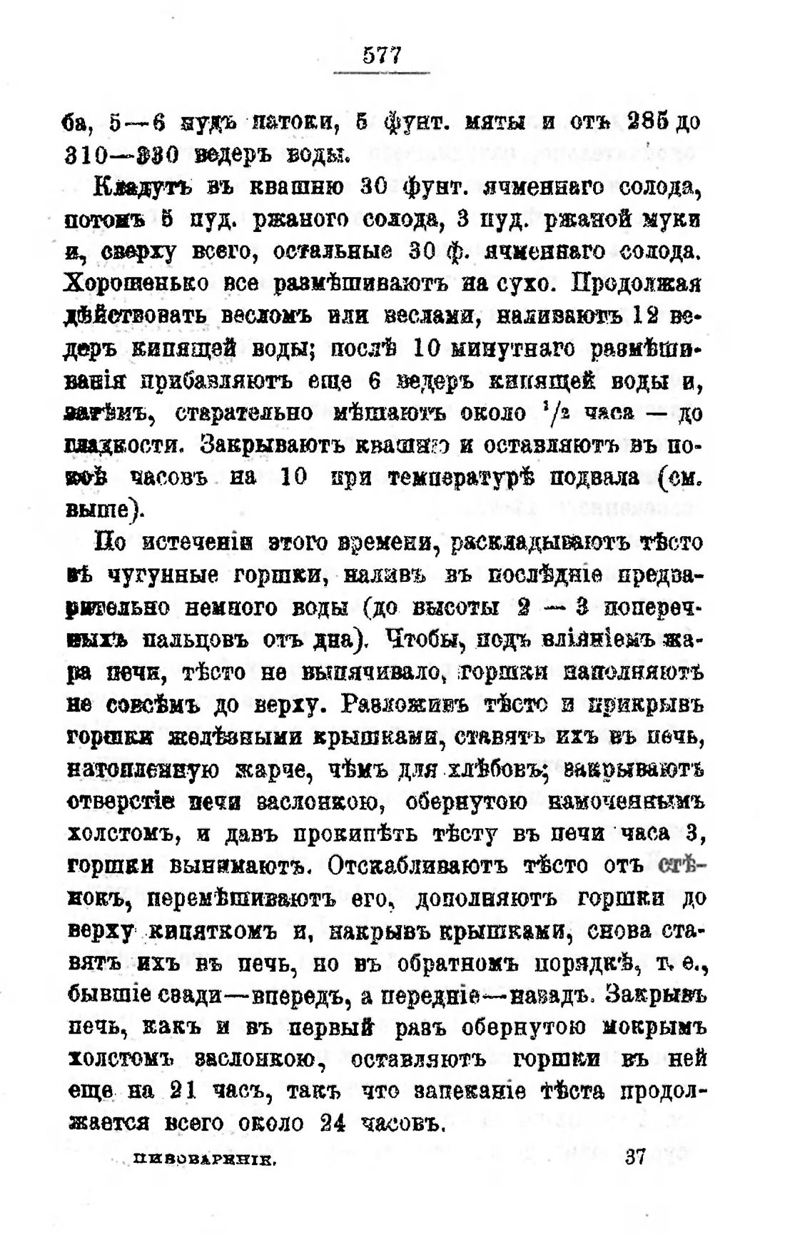 Скан страницы 596 книги «Пивоварение, квасоварение и медоварение»
