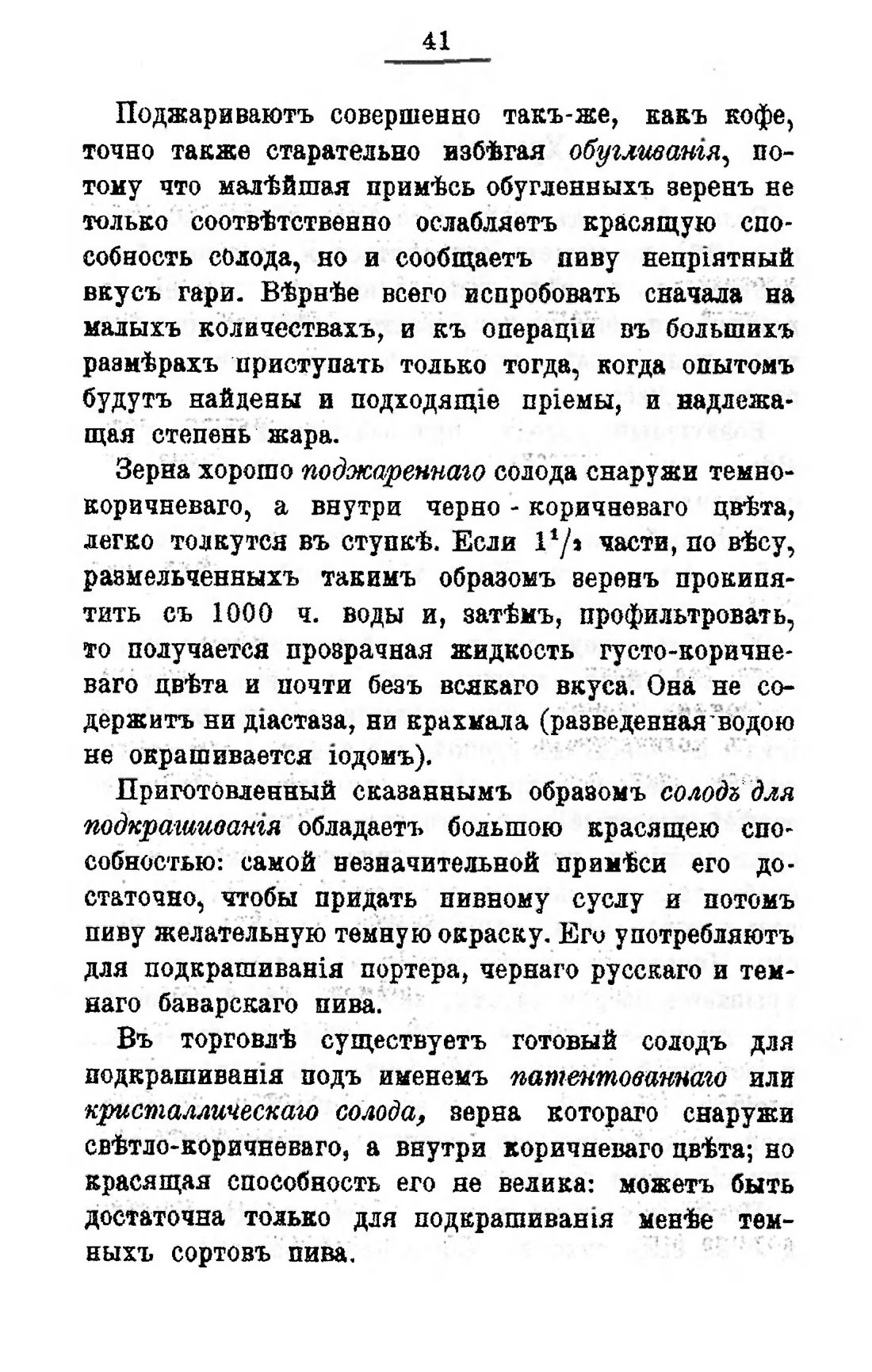 Скан страницы 63 книги «Пивоварение, квасоварение и медоварение»