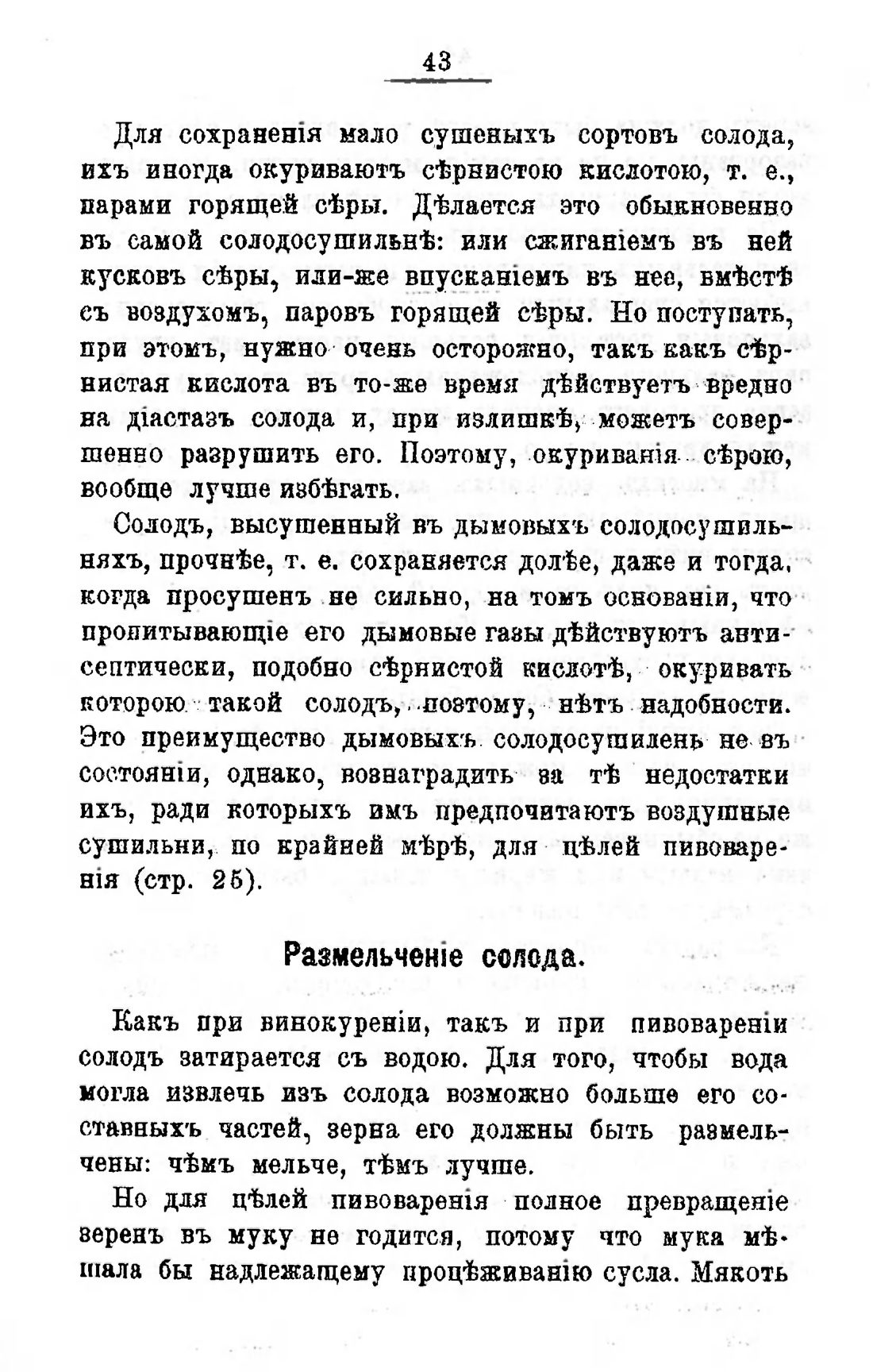 Скан страницы 65 книги «Пивоварение, квасоварение и медоварение»