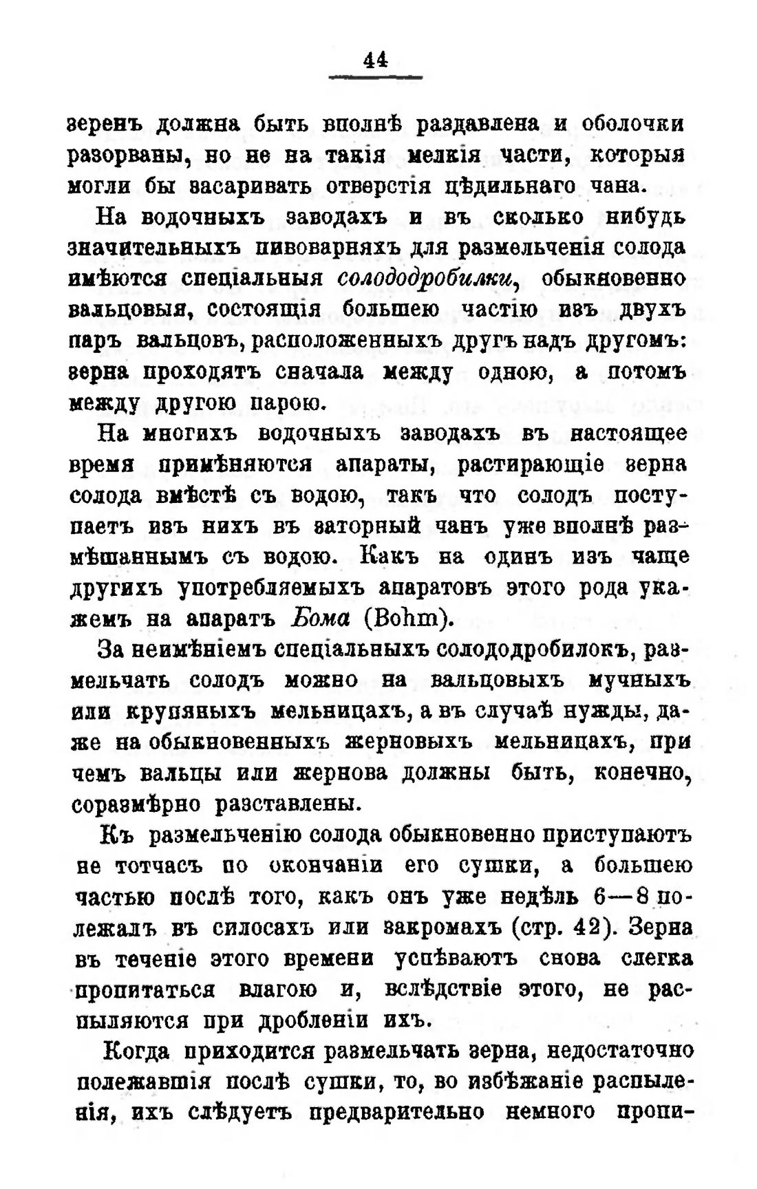 Скан страницы 66 книги «Пивоварение, квасоварение и медоварение»