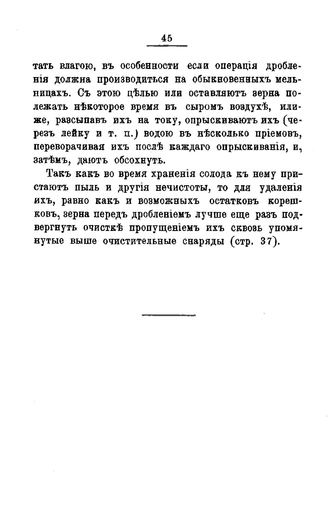 Скан страницы 67 книги «Пивоварение, квасоварение и медоварение»