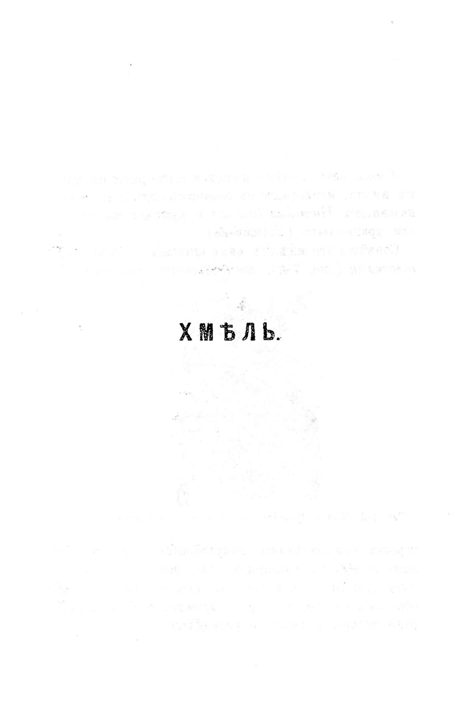 Скан страницы 68 книги «Пивоварение, квасоварение и медоварение»