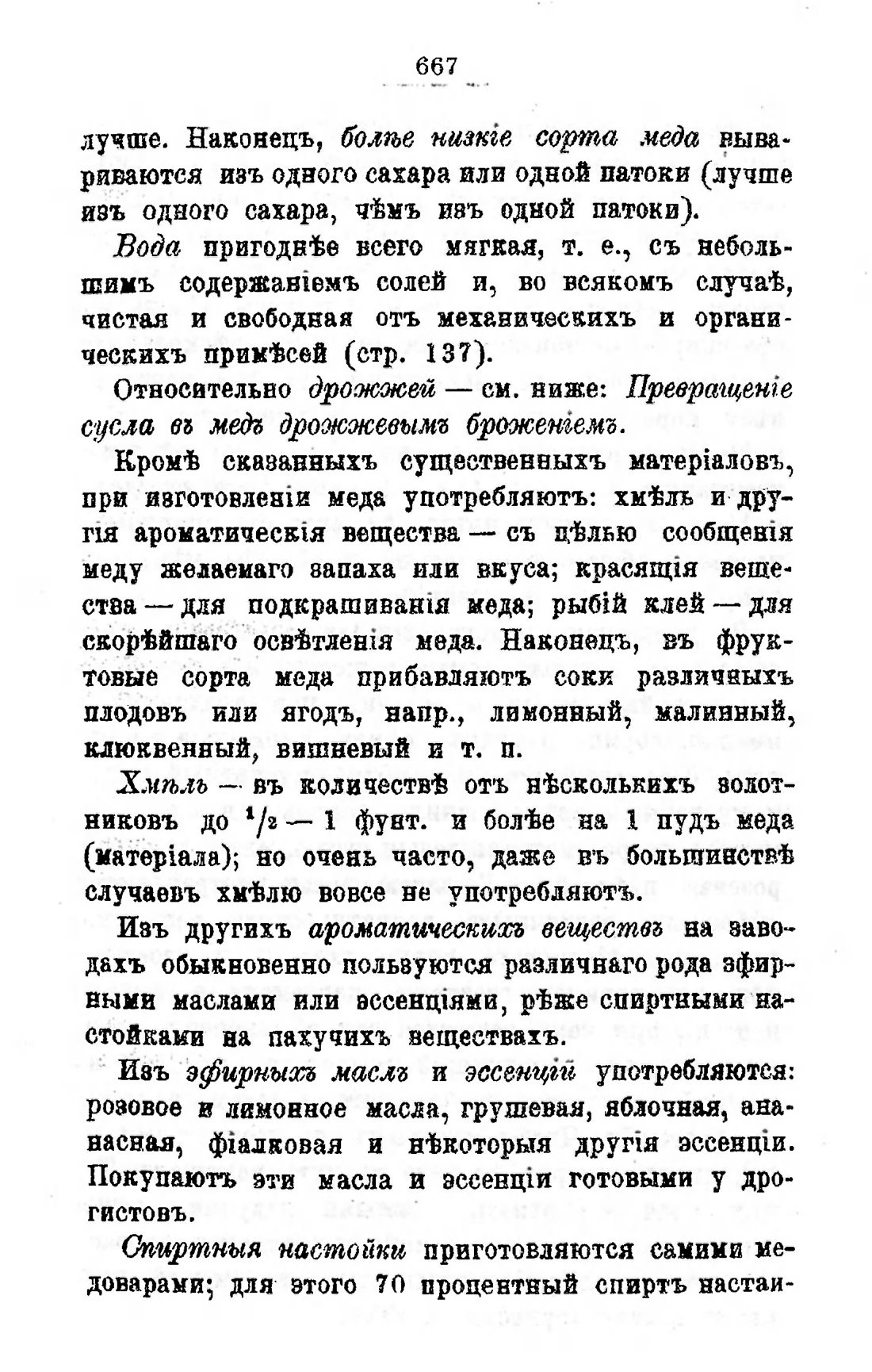 Скан страницы 684 книги «Пивоварение, квасоварение и медоварение»