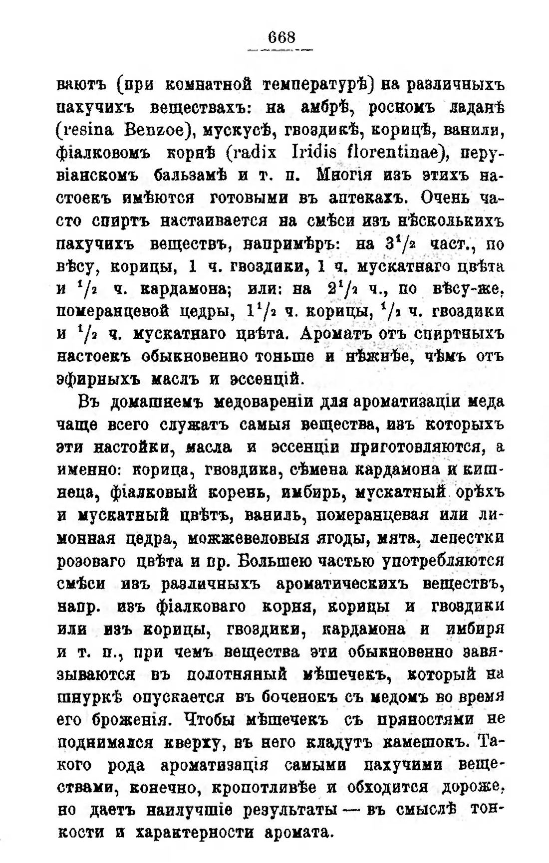 Скан страницы 685 книги «Пивоварение, квасоварение и медоварение»