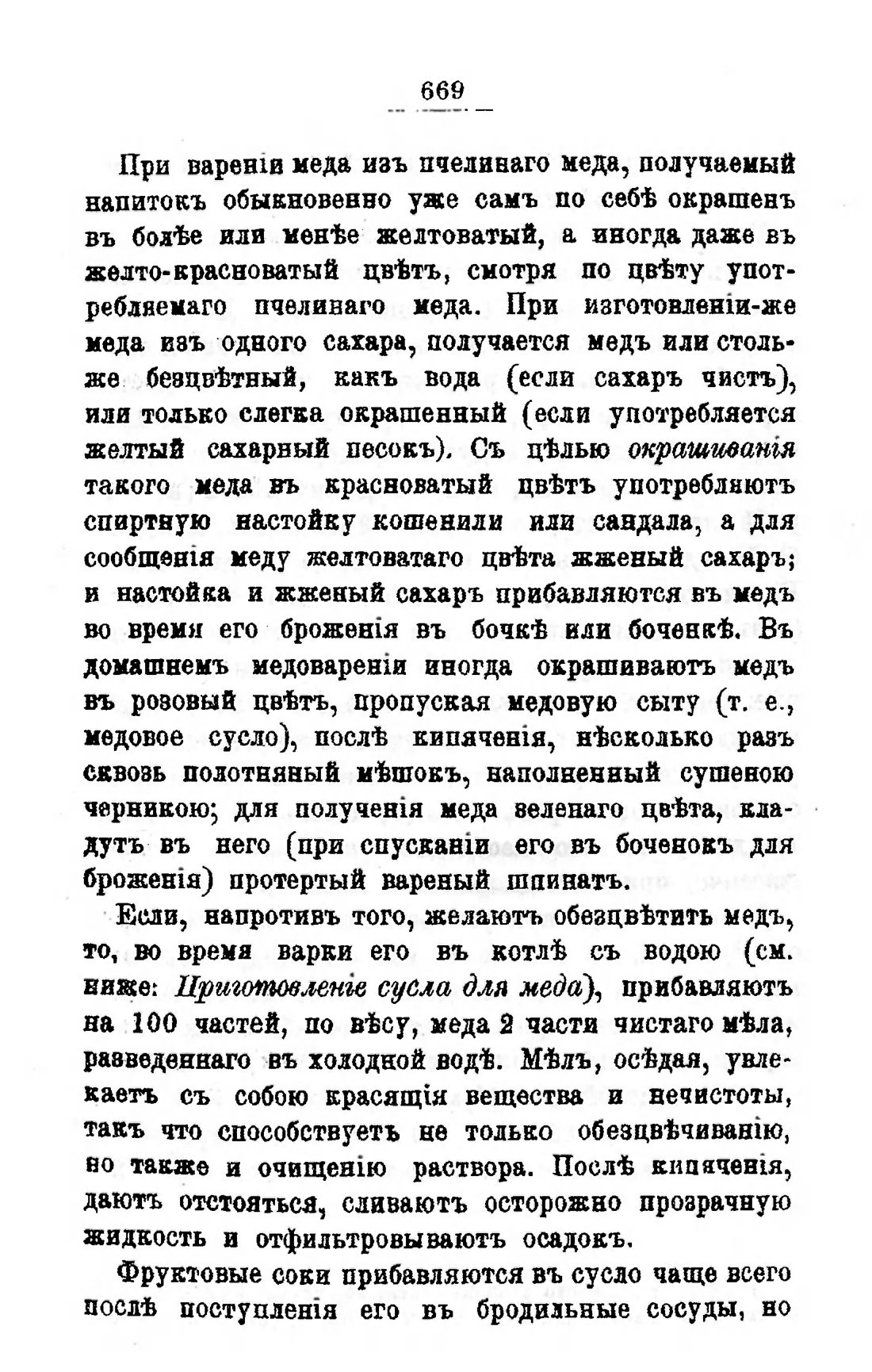 Скан страницы 686 книги «Пивоварение, квасоварение и медоварение»