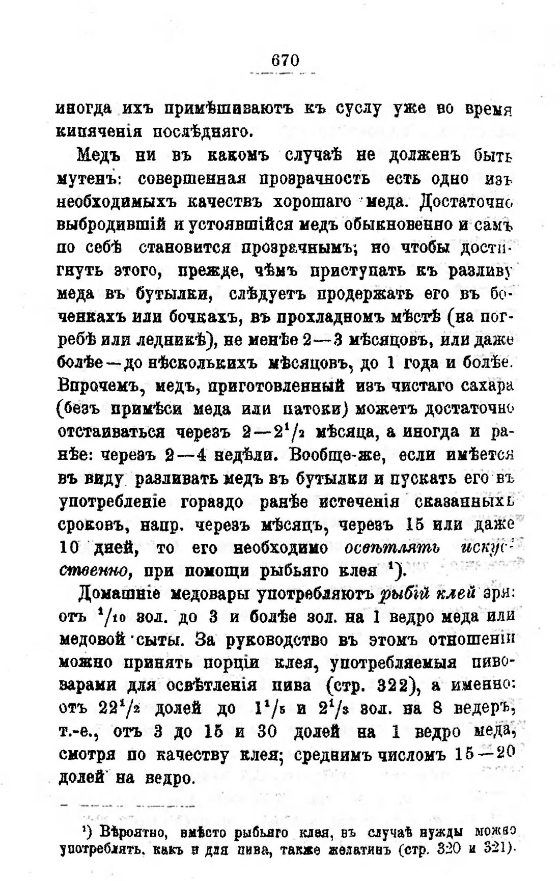 Скан страницы 687 книги «Пивоварение, квасоварение и медоварение»
