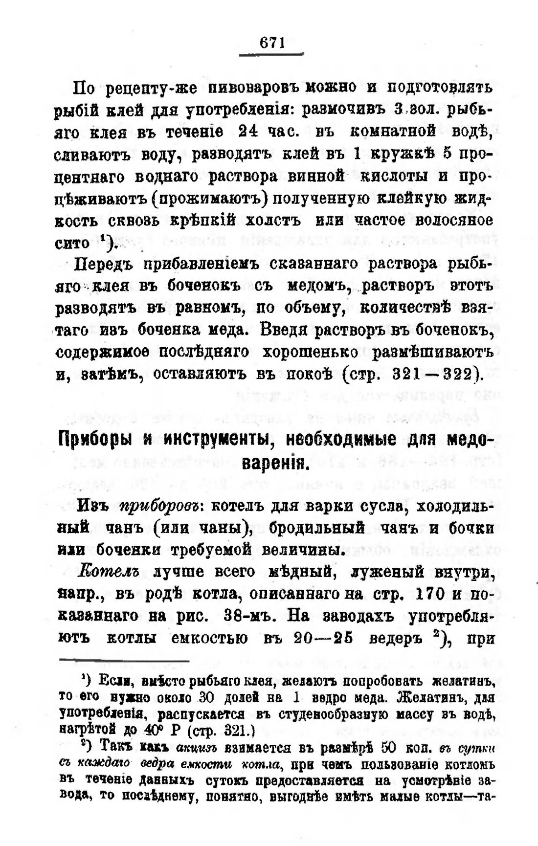Скан страницы 688 книги «Пивоварение, квасоварение и медоварение»