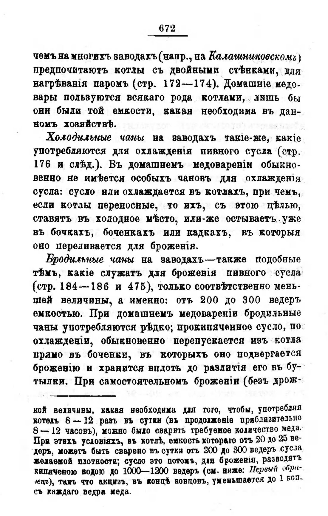 Скан страницы 689 книги «Пивоварение, квасоварение и медоварение»