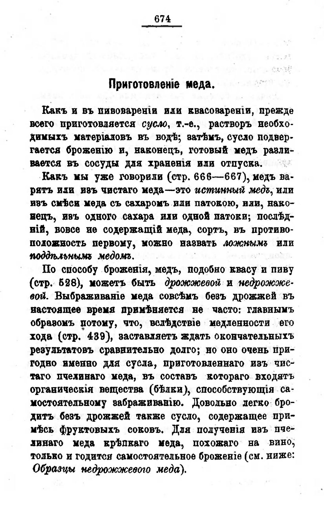 Скан страницы 691 книги «Пивоварение, квасоварение и медоварение»
