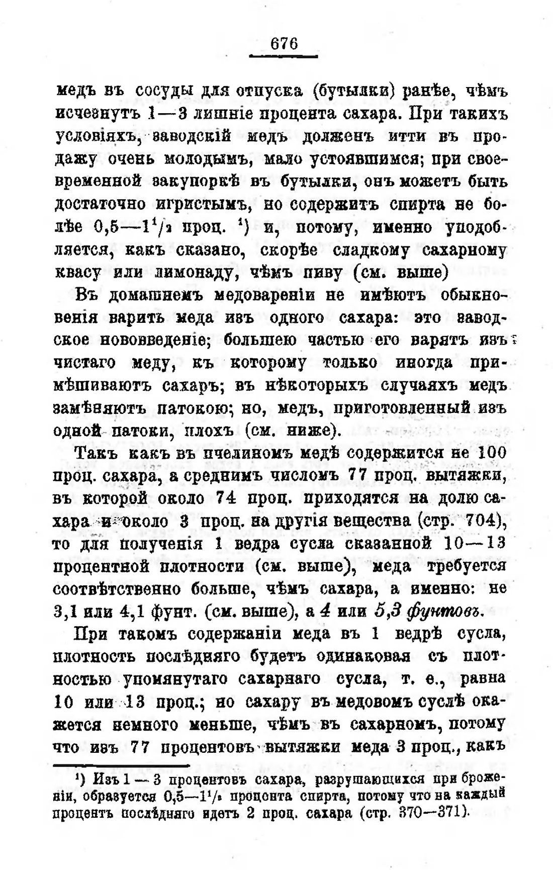 Скан страницы 693 книги «Пивоварение, квасоварение и медоварение»