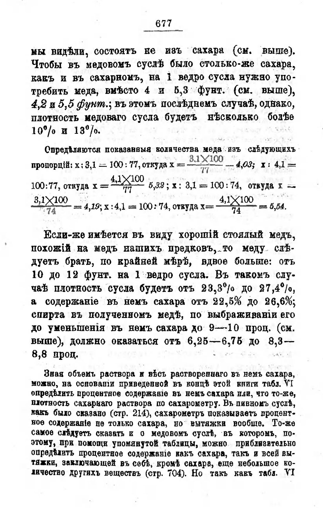 Скан страницы 694 книги «Пивоварение, квасоварение и медоварение»