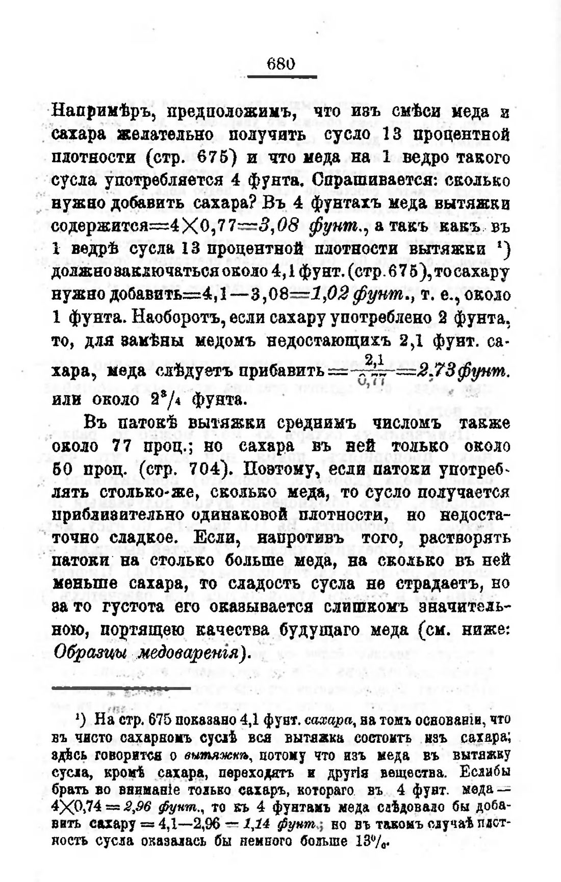 Скан страницы 697 книги «Пивоварение, квасоварение и медоварение»