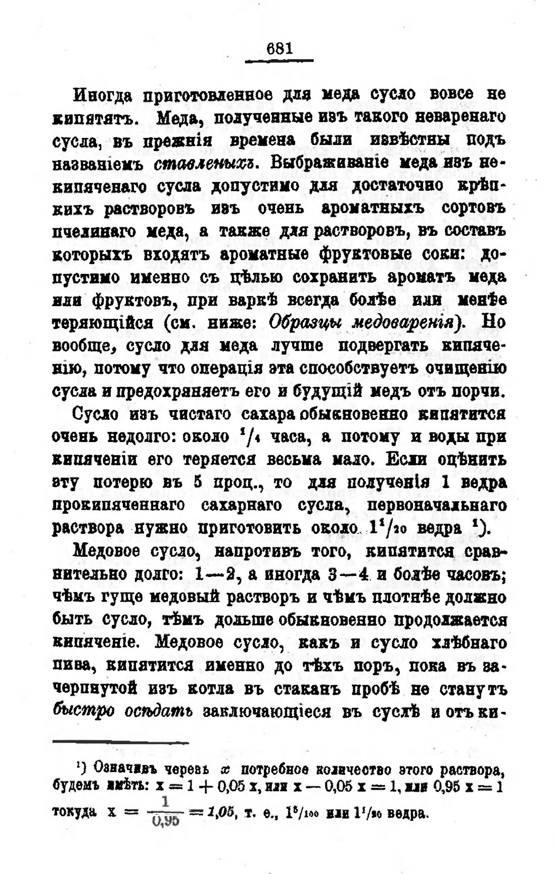 Скан страницы 698 книги «Пивоварение, квасоварение и медоварение»