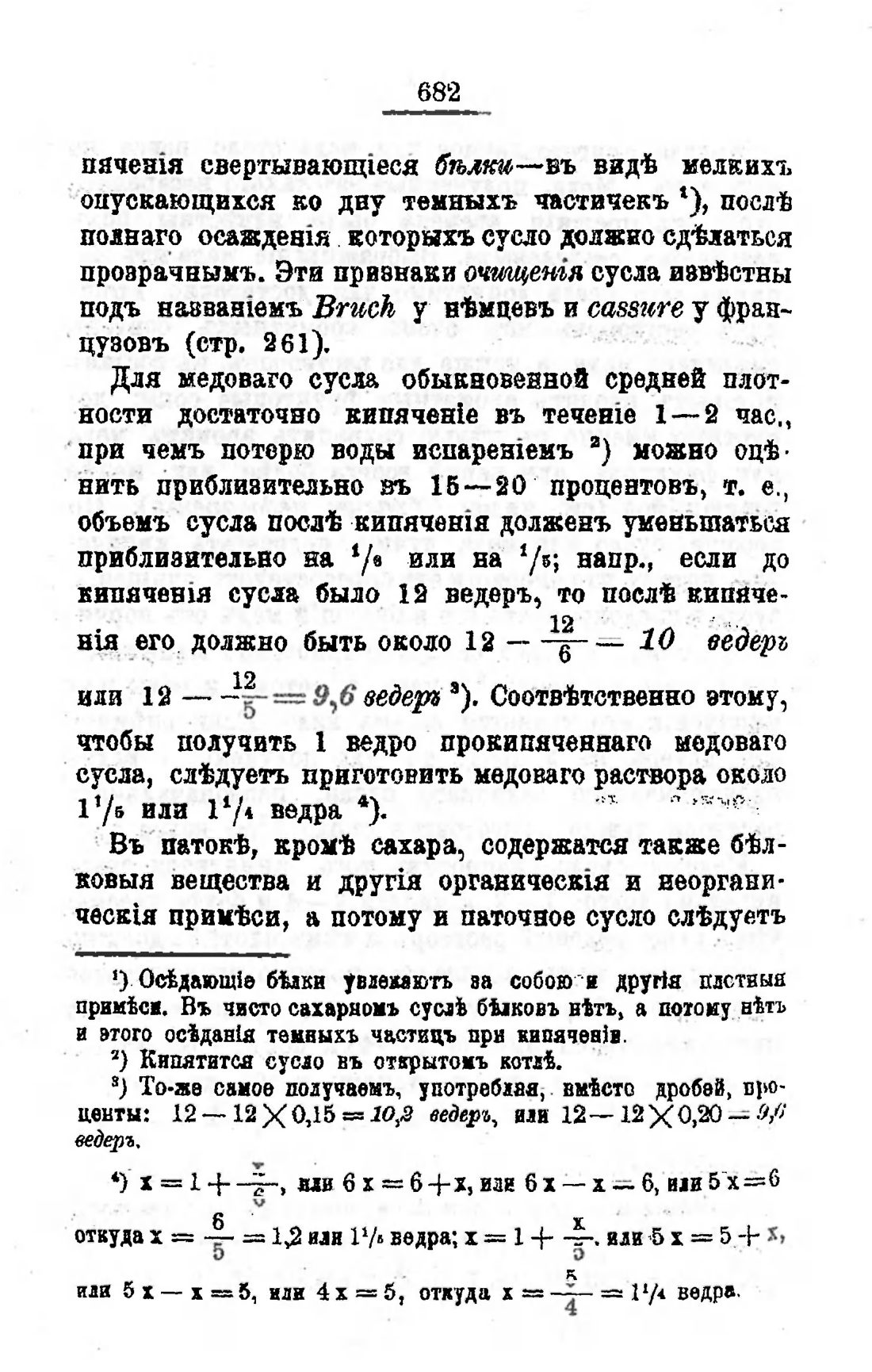 Скан страницы 699 книги «Пивоварение, квасоварение и медоварение»