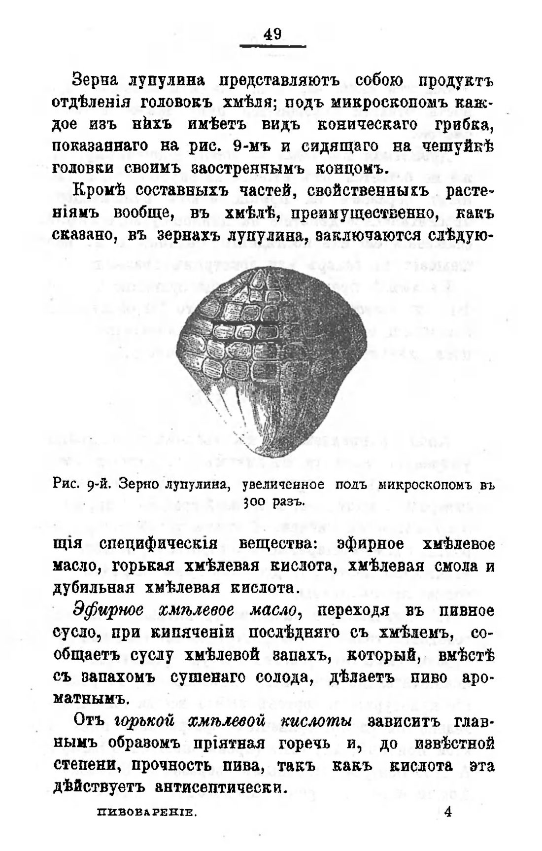 Скан страницы 70 книги «Пивоварение, квасоварение и медоварение»