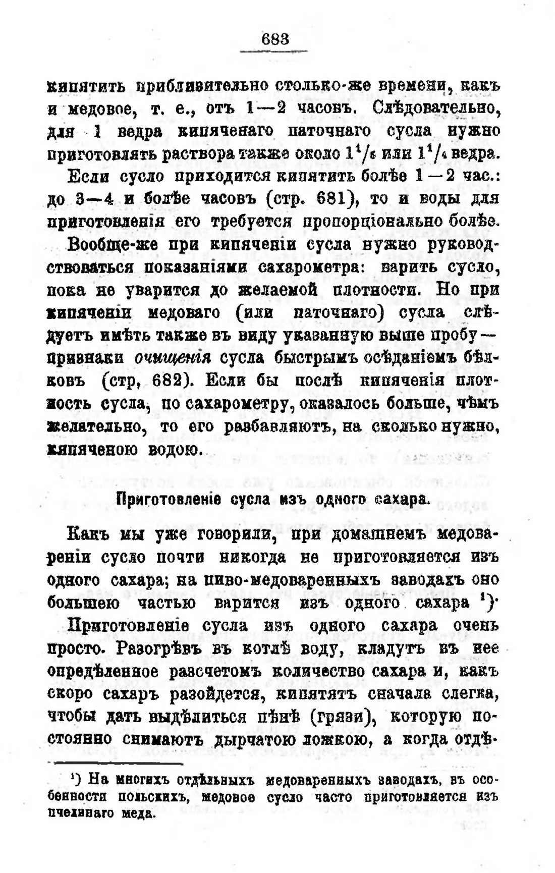 Скан страницы 700 книги «Пивоварение, квасоварение и медоварение»