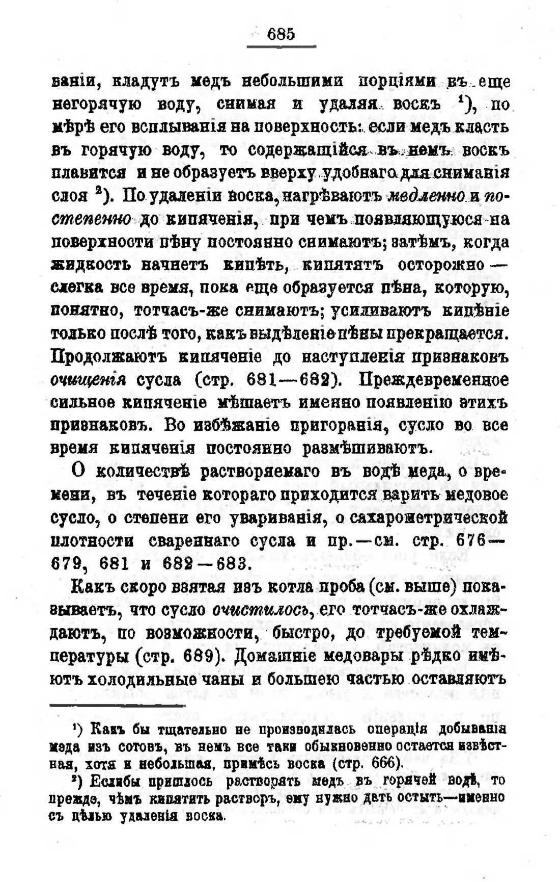 Скан страницы 702 книги «Пивоварение, квасоварение и медоварение»