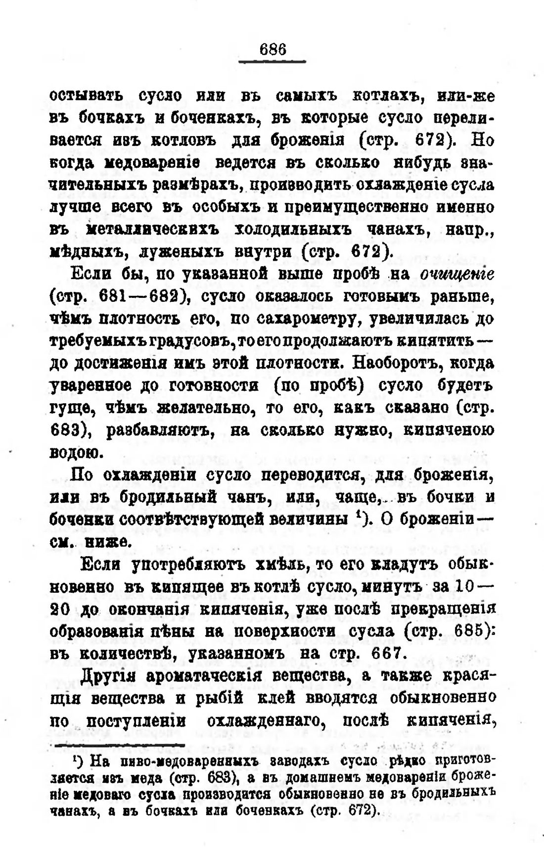Скан страницы 703 книги «Пивоварение, квасоварение и медоварение»