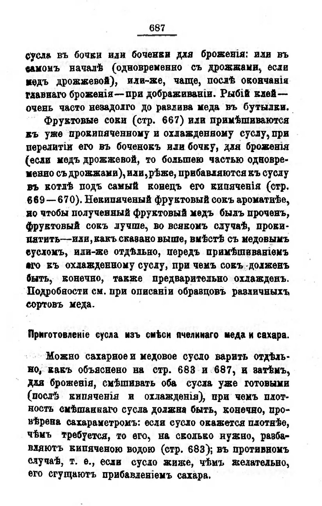 Скан страницы 704 книги «Пивоварение, квасоварение и медоварение»