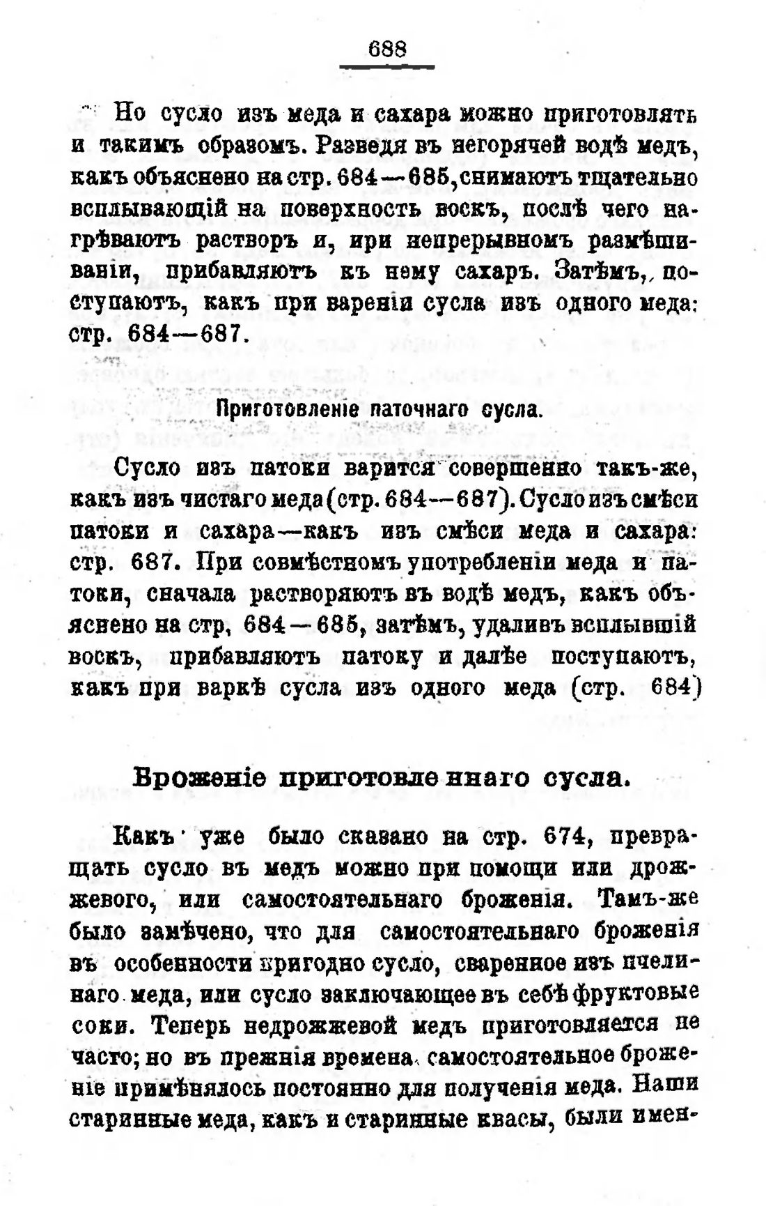 Скан страницы 705 книги «Пивоварение, квасоварение и медоварение»