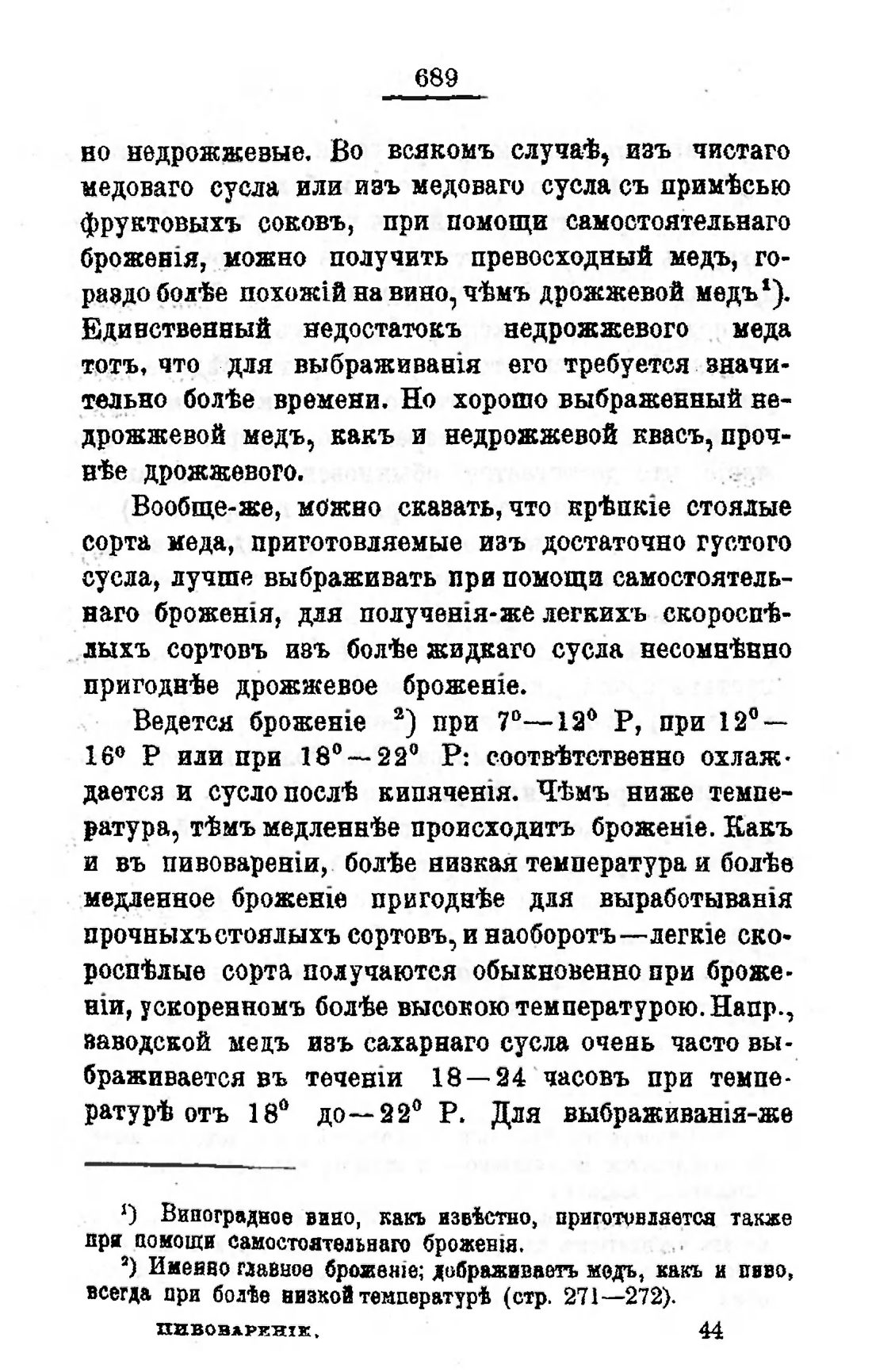 Скан страницы 706 книги «Пивоварение, квасоварение и медоварение»