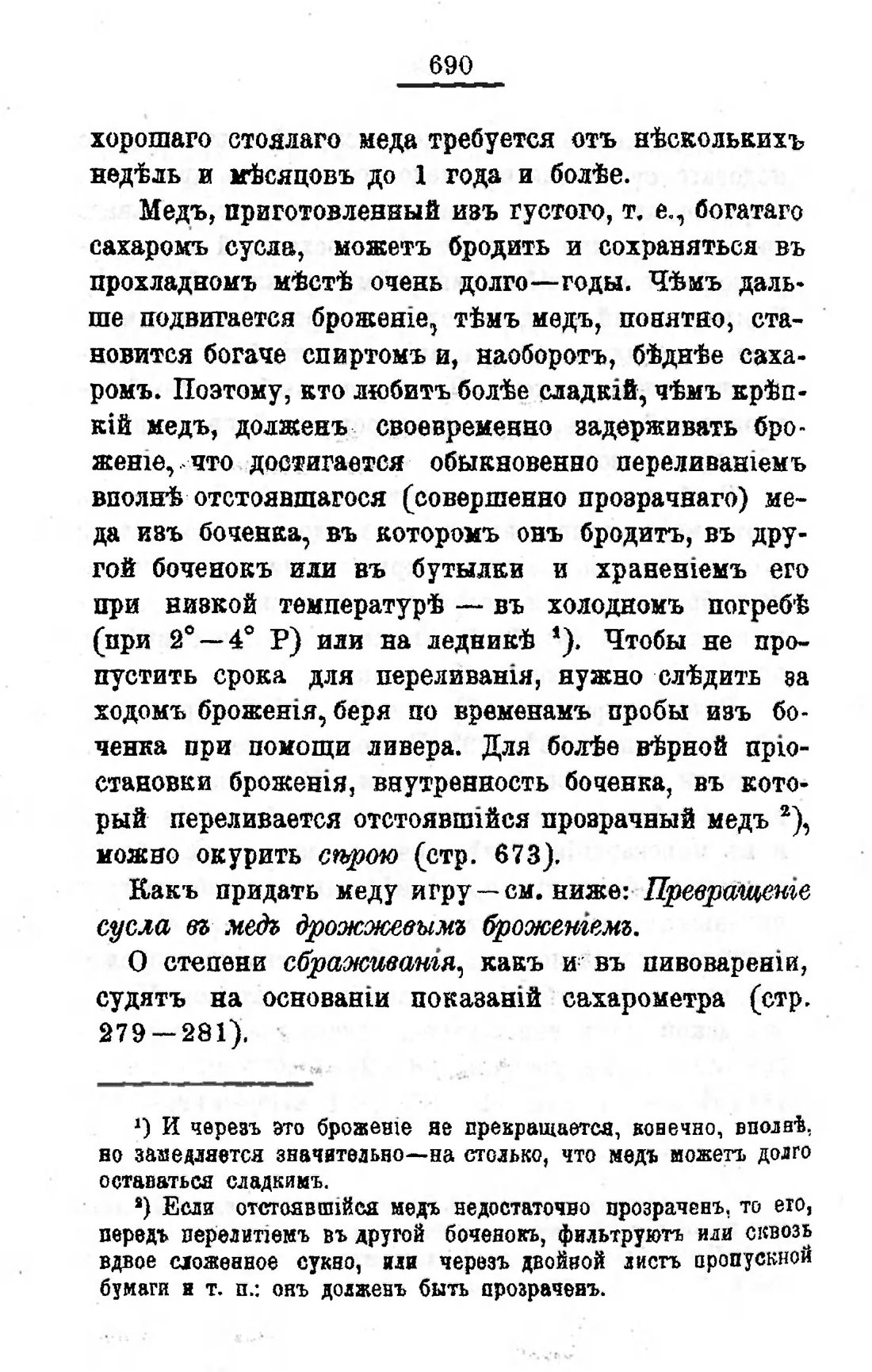 Скан страницы 707 книги «Пивоварение, квасоварение и медоварение»