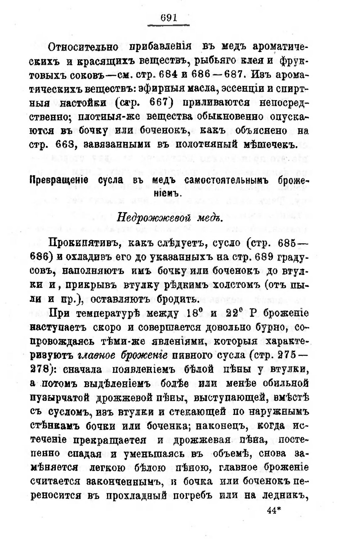 Скан страницы 708 книги «Пивоварение, квасоварение и медоварение»