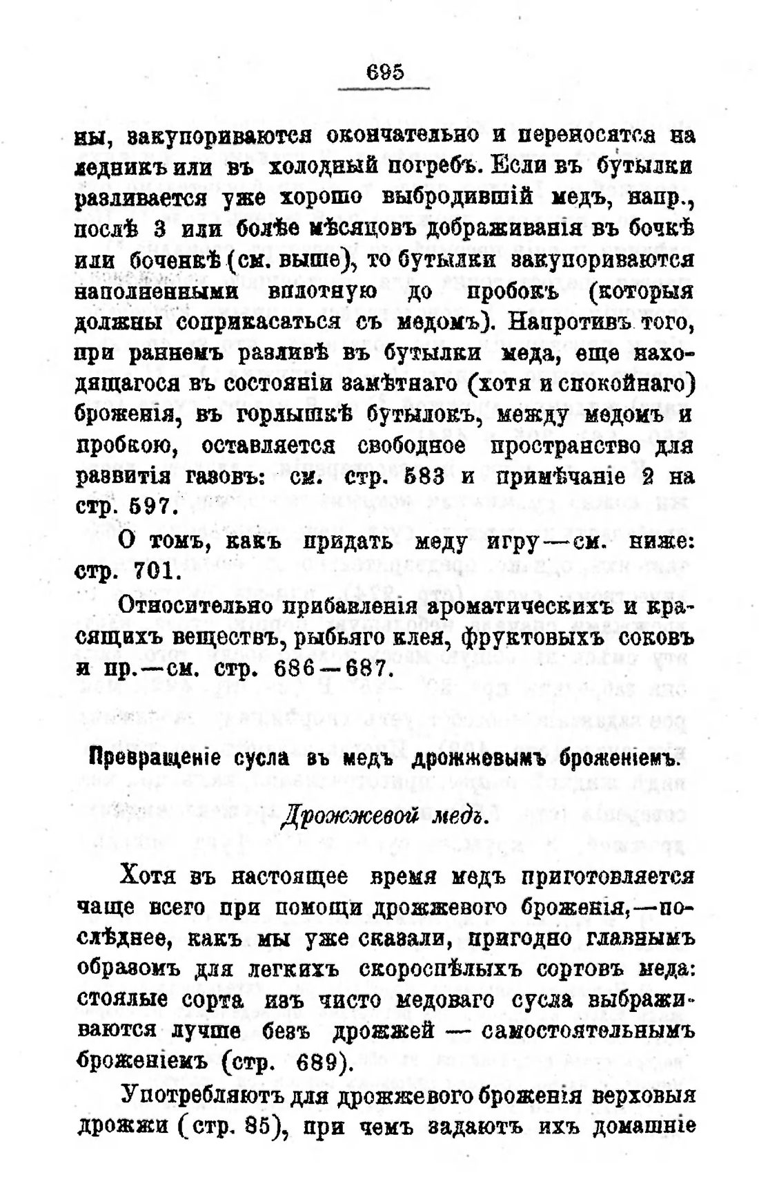 Скан страницы 712 книги «Пивоварение, квасоварение и медоварение»