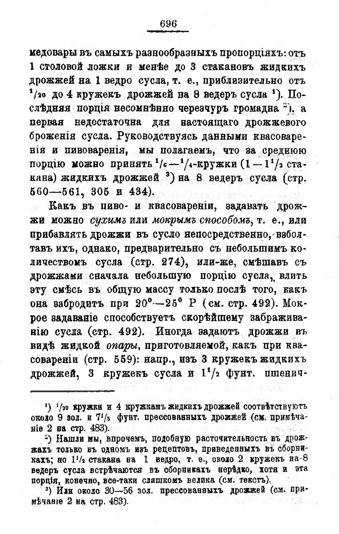 Скан страницы 713 книги «Пивоварение, квасоварение и медоварение»