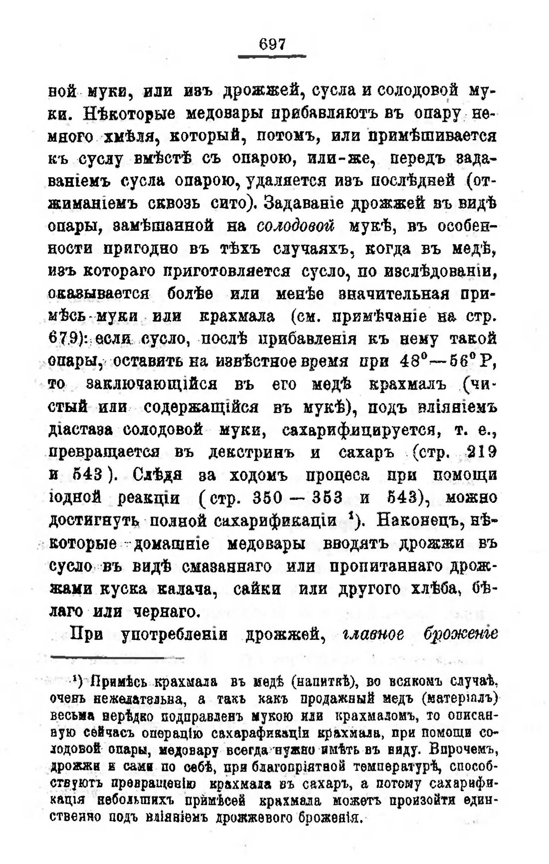 Скан страницы 714 книги «Пивоварение, квасоварение и медоварение»