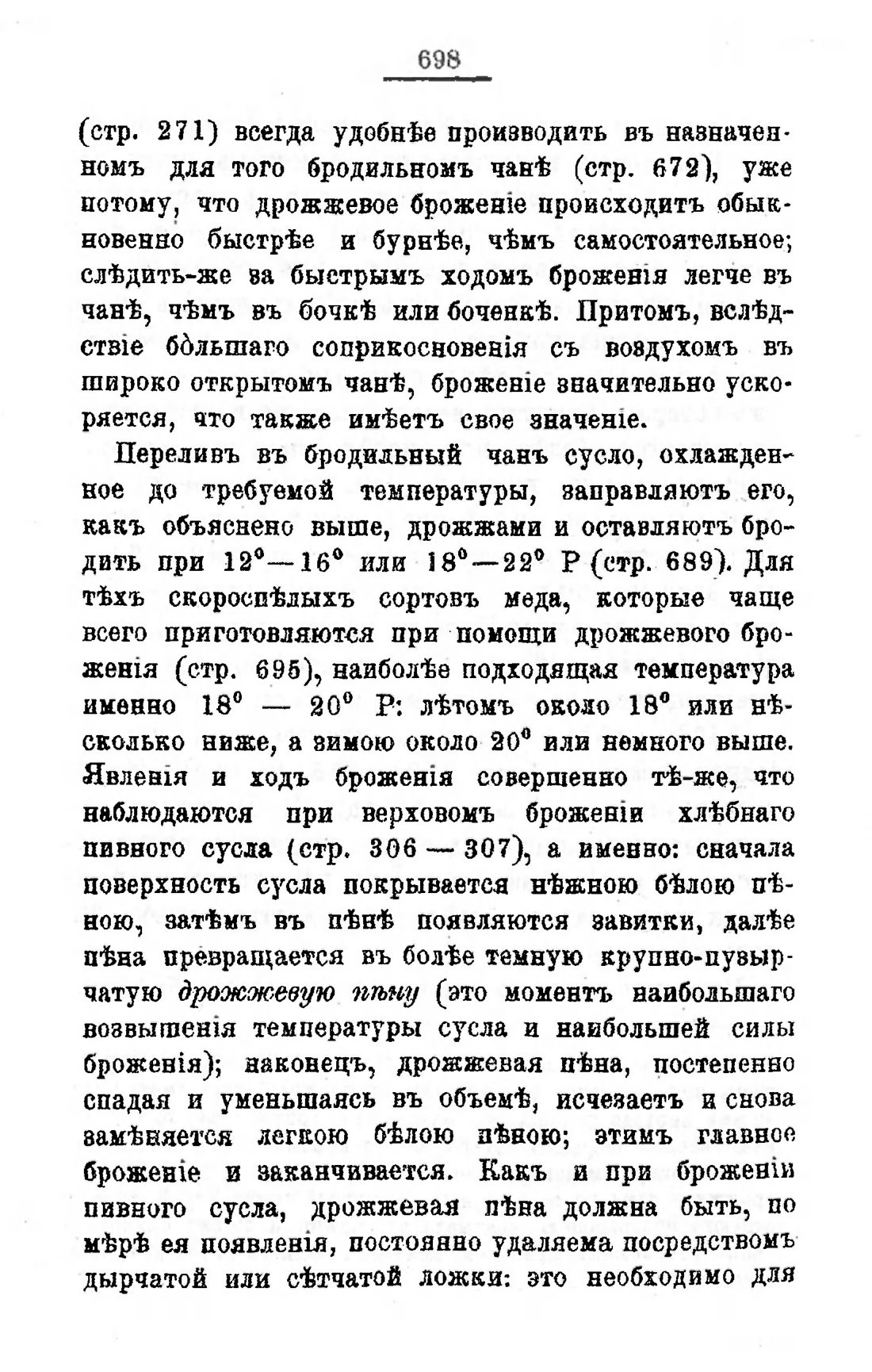 Скан страницы 715 книги «Пивоварение, квасоварение и медоварение»