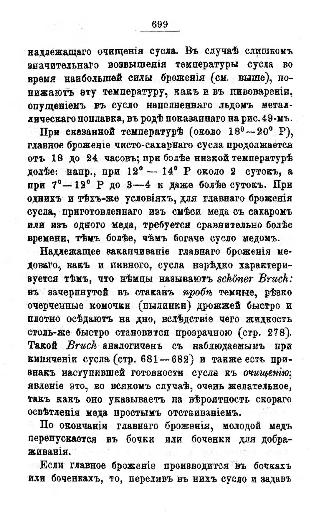 Скан страницы 716 книги «Пивоварение, квасоварение и медоварение»